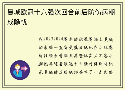 曼城欧冠十六强次回合前后防伤病潮成隐忧
